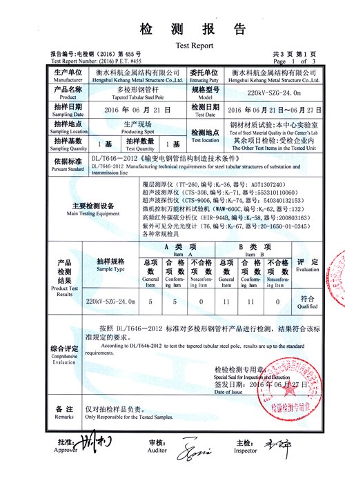 220kV鋼管杆檢測報告