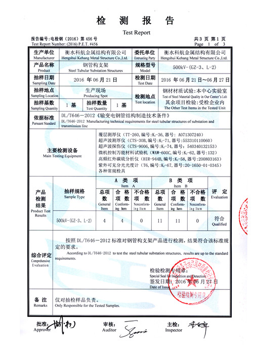 500kV鋼管構支架檢測報告